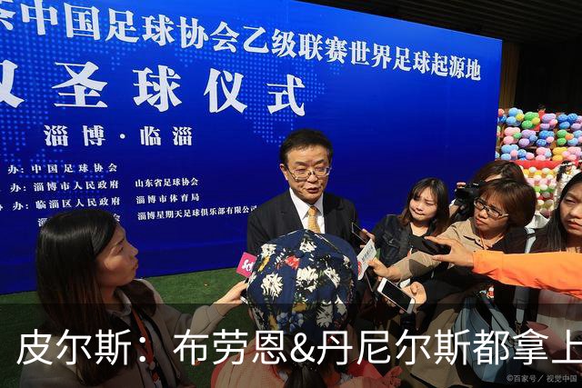 皮尔斯：布劳恩&丹尼尔斯都拿上亿合同 华莱士比他俩强不能拿更少